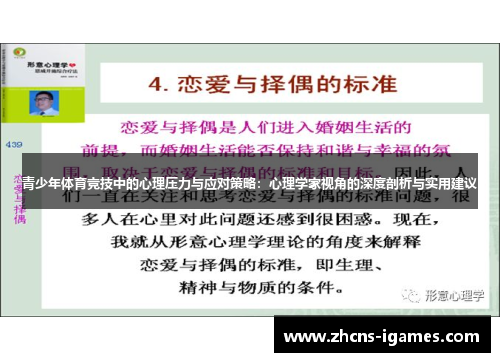 青少年体育竞技中的心理压力与应对策略：心理学家视角的深度剖析与实用建议