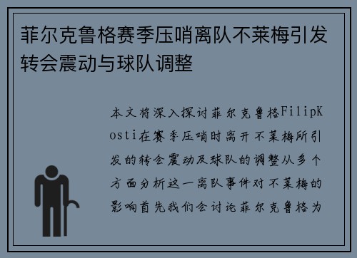 菲尔克鲁格赛季压哨离队不莱梅引发转会震动与球队调整 菲尔克鲁格赛季压哨离队不莱梅引发转会震动与球队调整
