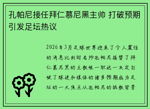 孔帕尼接任拜仁慕尼黑主帅 打破预期引发足坛热议 孔帕尼接任拜仁慕尼黑主帅 打破预期引发足坛热议