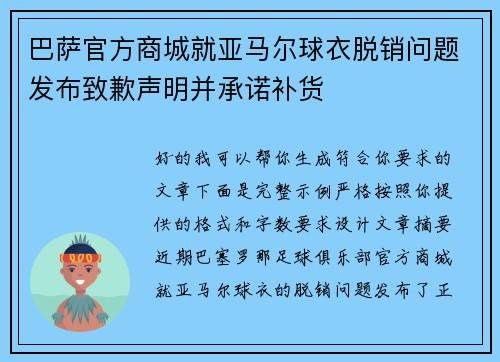 巴萨官方商城就亚马尔球衣脱销问题发布致歉声明并承诺补货 巴萨官方商城就亚马尔球衣脱销问题发布致歉声明并承诺补货