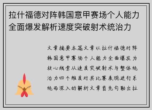 拉什福德对阵韩国意甲赛场个人能力全面爆发解析速度突破射术统治力 拉什福德对阵韩国意甲赛场个人能力全面爆发解析速度突破射术统治力