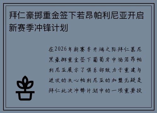 拜仁豪掷重金签下若昂帕利尼亚开启新赛季冲锋计划