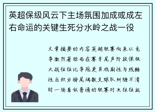 英超保级风云下主场氛围加成或成左右命运的关键生死分水岭之战一役 英超保级风云下主场氛围加成或成左右命运的关键生死分水岭之战一役
