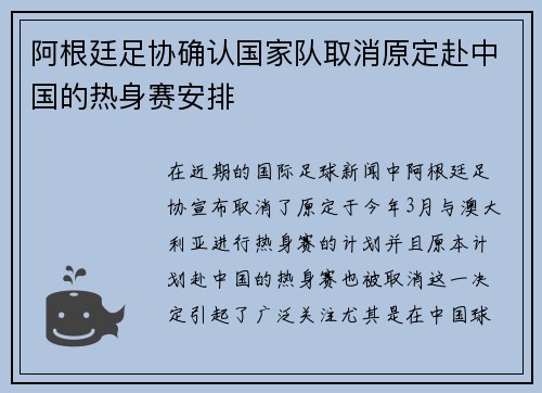 阿根廷足协确认国家队取消原定赴中国的热身赛安排 阿根廷足协确认国家队取消原定赴中国的热身赛安排